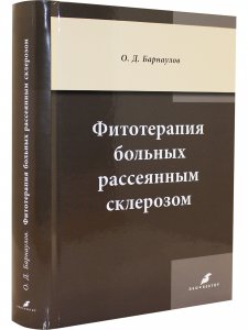 Фитотерапия больных рассеянным склерозом